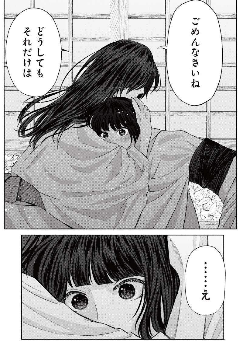MITSUZUKI TAISHO ROMAN-TAN Chap 9 - Pic 3