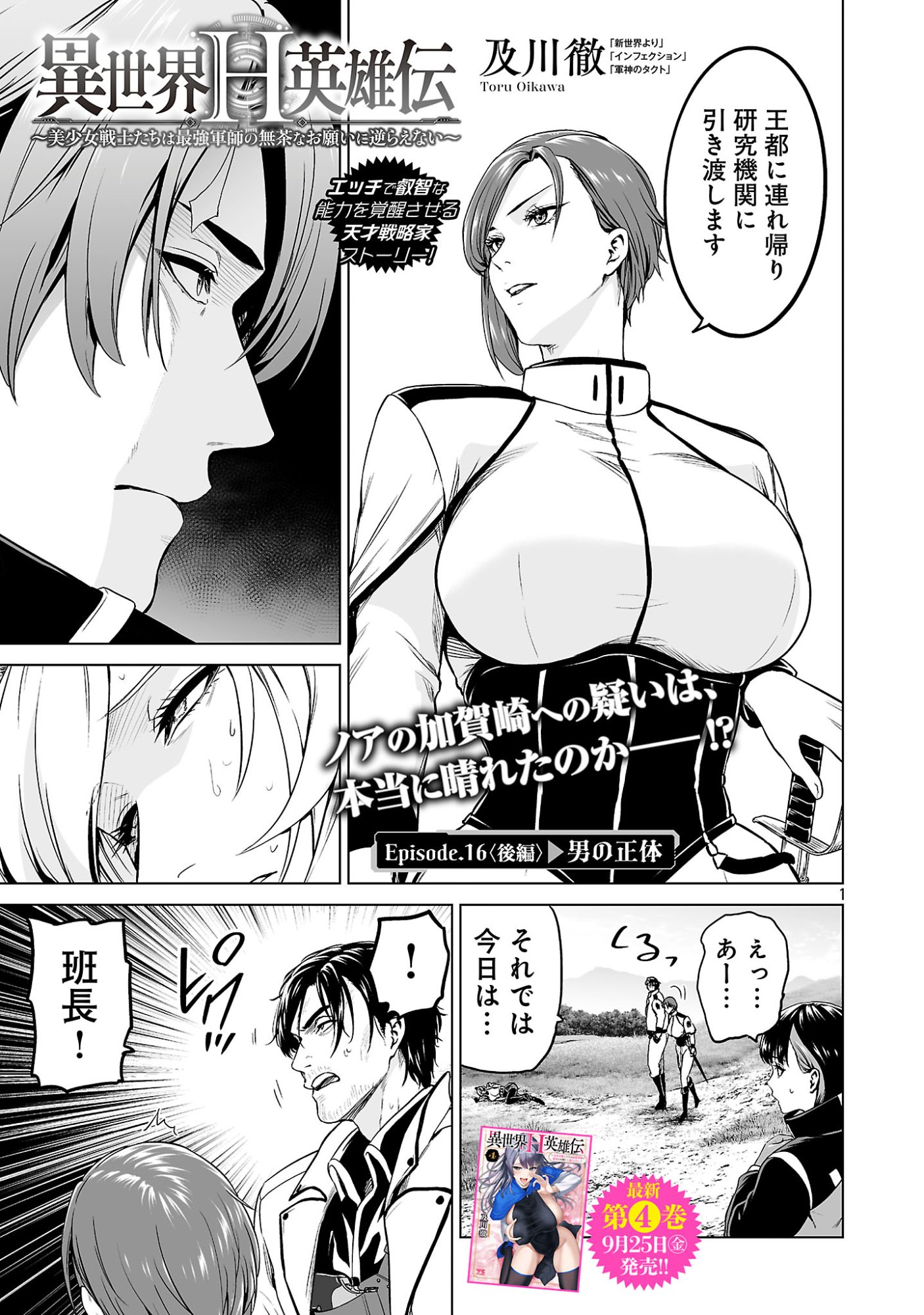 ISEKAI H EIYUUDEN ~BISHOUJO SENSHI-TACHI WA SAIKYOU GUNSHI NO MUCHANA ONEGAI NI SAKARAENAI~ RAW Chap 16.21 - Pic 3