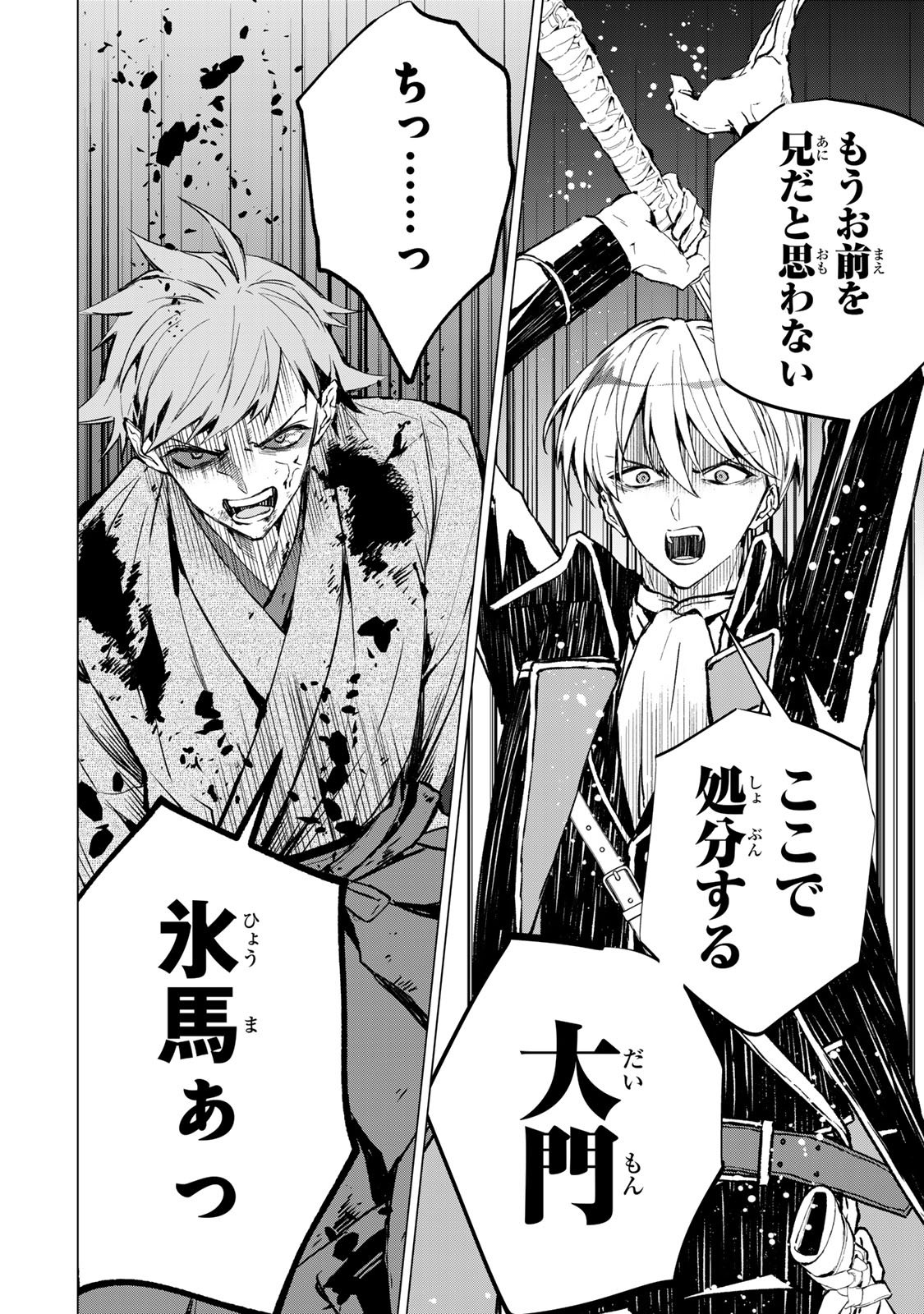 WATASHI GA YOGEN NO KO WO UMU MADE ~MIO NO KEKKON~ KIZUMONO NO HANAYOME GAIDEN Chap 10 - Pic 37