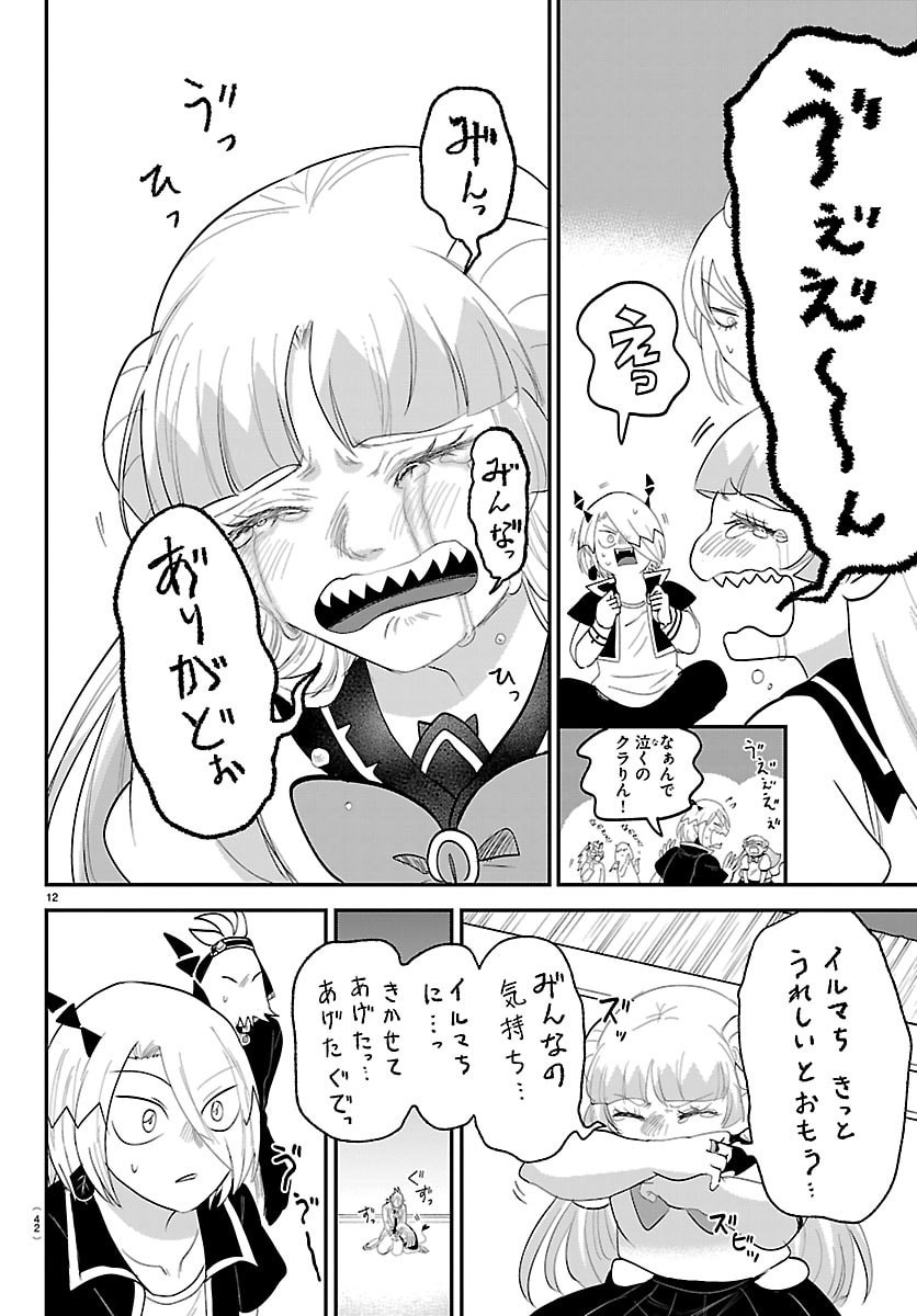 MAIRIMASHITA! IRUMA-KUN - RAW Chap 460 - Pic 12