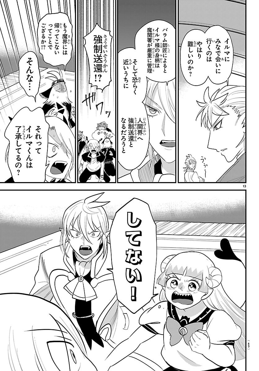 MAIRIMASHITA! IRUMA-KUN - RAW Chap 460 - Pic 13