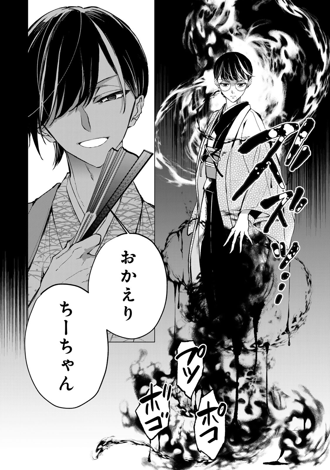 WATASHI GA YOGEN NO KO WO UMU MADE ~MIO NO KEKKON~ KIZUMONO NO HANAYOME GAIDEN Chap 10 - Pic 39