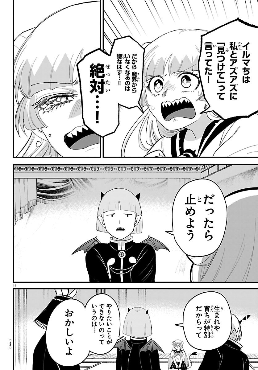 MAIRIMASHITA! IRUMA-KUN - RAW Chap 460 - Pic 14