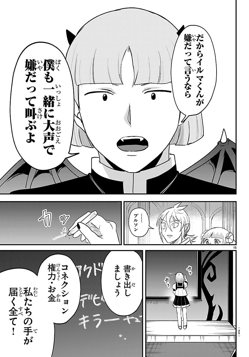 MAIRIMASHITA! IRUMA-KUN - RAW Chap 460 - Pic 15