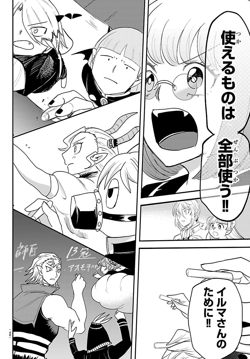 MAIRIMASHITA! IRUMA-KUN - RAW Chap 460 - Pic 16