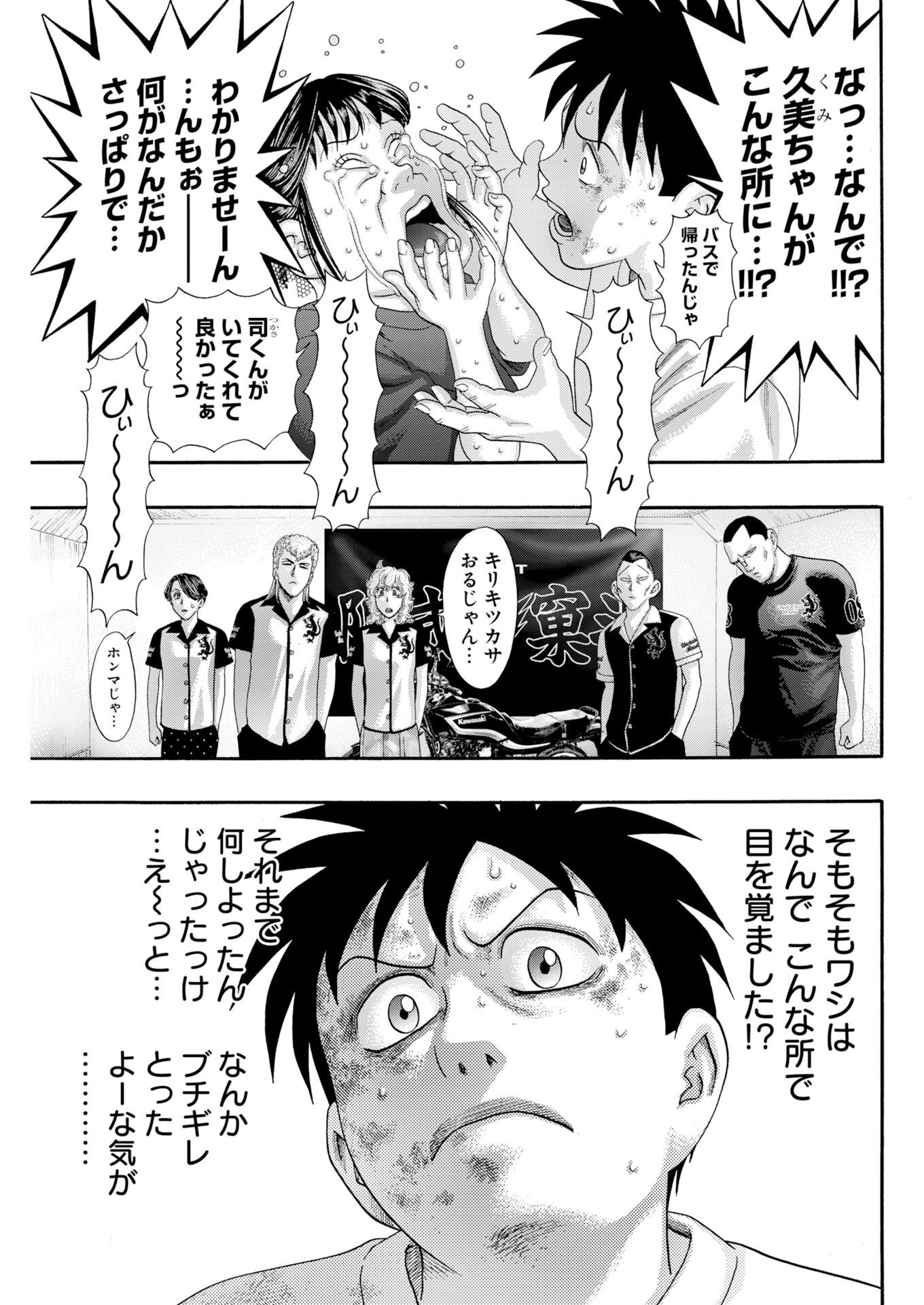 BAD BOYS Chap 13 - Pic 5