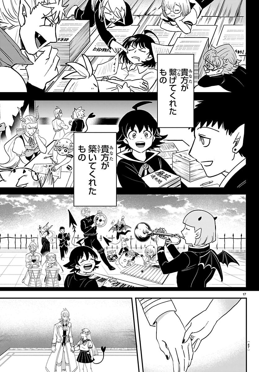 MAIRIMASHITA! IRUMA-KUN - RAW Chap 460 - Pic 17