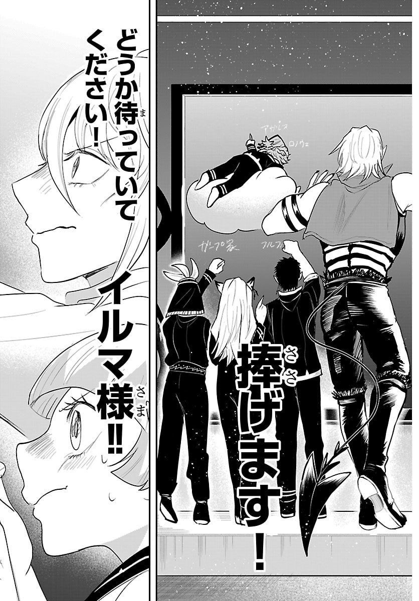 MAIRIMASHITA! IRUMA-KUN - RAW Chap 460 - Pic 19