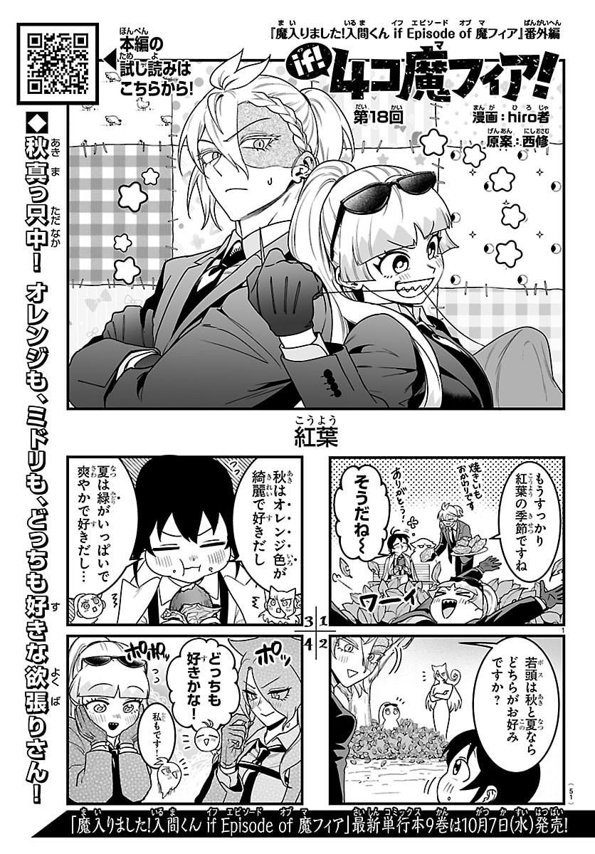 MAIRIMASHITA! IRUMA-KUN - RAW Chap 460 - Pic 21