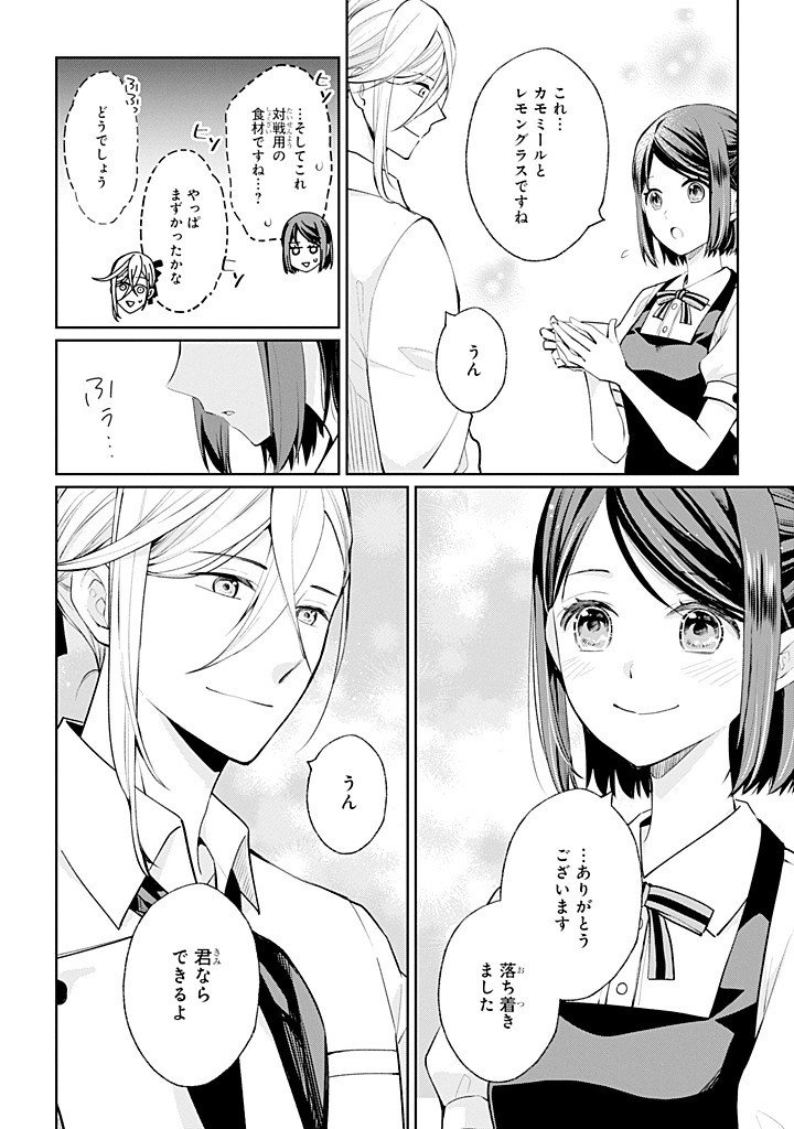 MUSHOKU NO WATASHI TO TENNEN HĀBU ŌJI NO MAJO RESHIPI Chap 11.3 - Pic 4