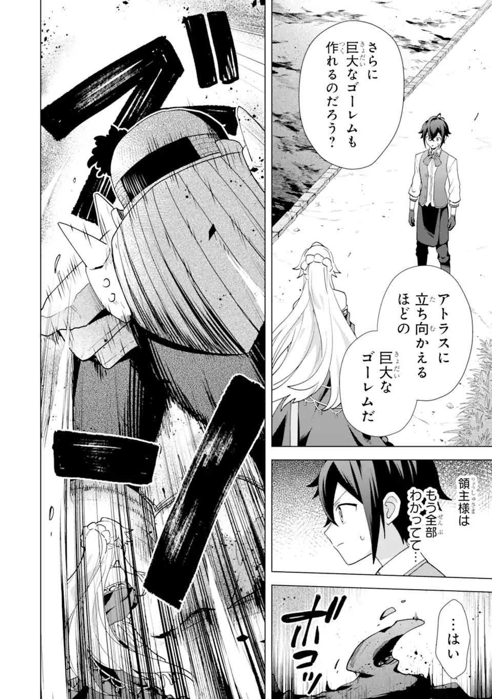 SAIBAI CHEAT DE SAIKYOU SAIEN - E, TADA NO KATEI SAIENDESU KEDO? Chap 31.4 - Pic 4