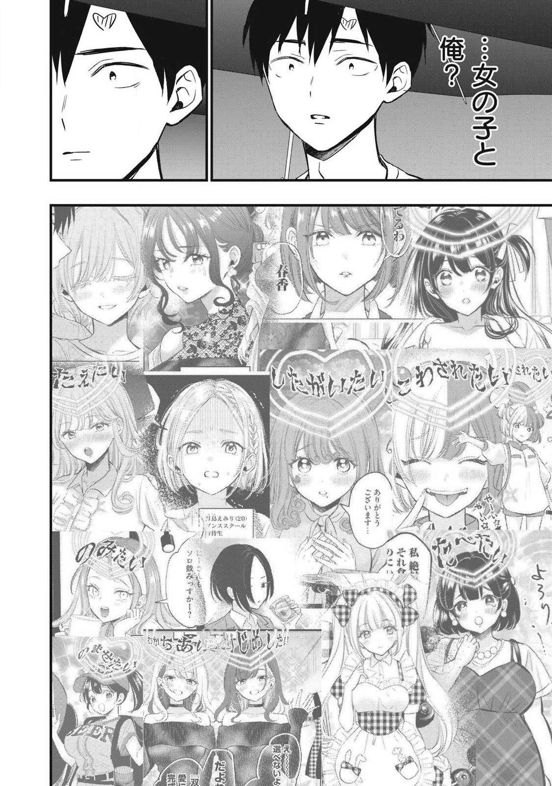 108P! ~1-NEN GO NI ZETTAI 108P SURU HANASHI~ RAW Chap 46 - Pic 4