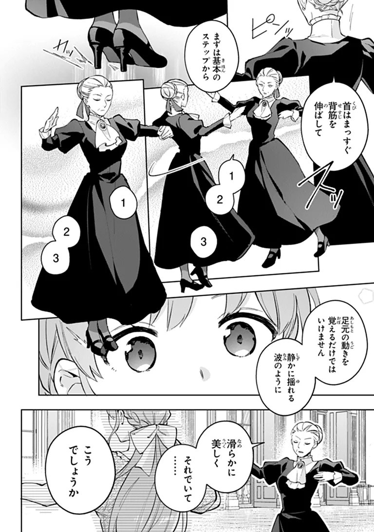 MUNOU SAIJO WA AKUJO NI NARITAI Chap 26.1 - Pic 4