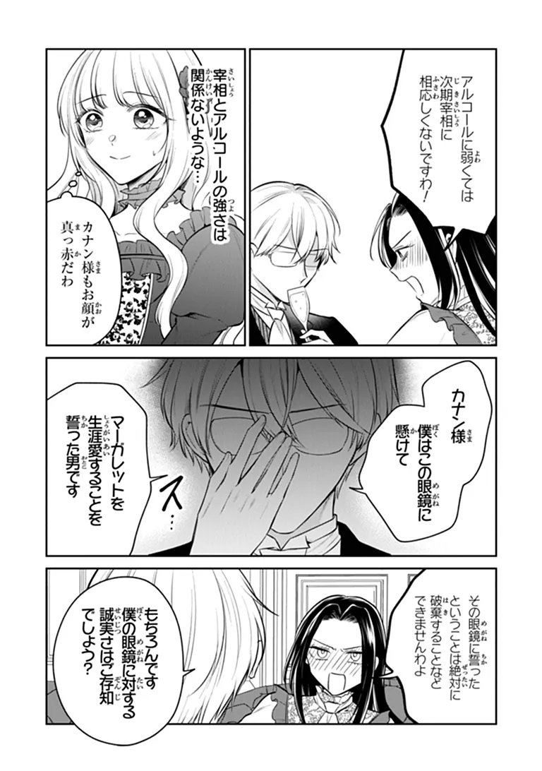 GIMAI GA SEIJO DAKARA TO KONYAKU HAKISAREMASHITA GA, WATASHI WA YOUSEI NO ITOSHIGO DESU Chap 37.2 - Pic 4