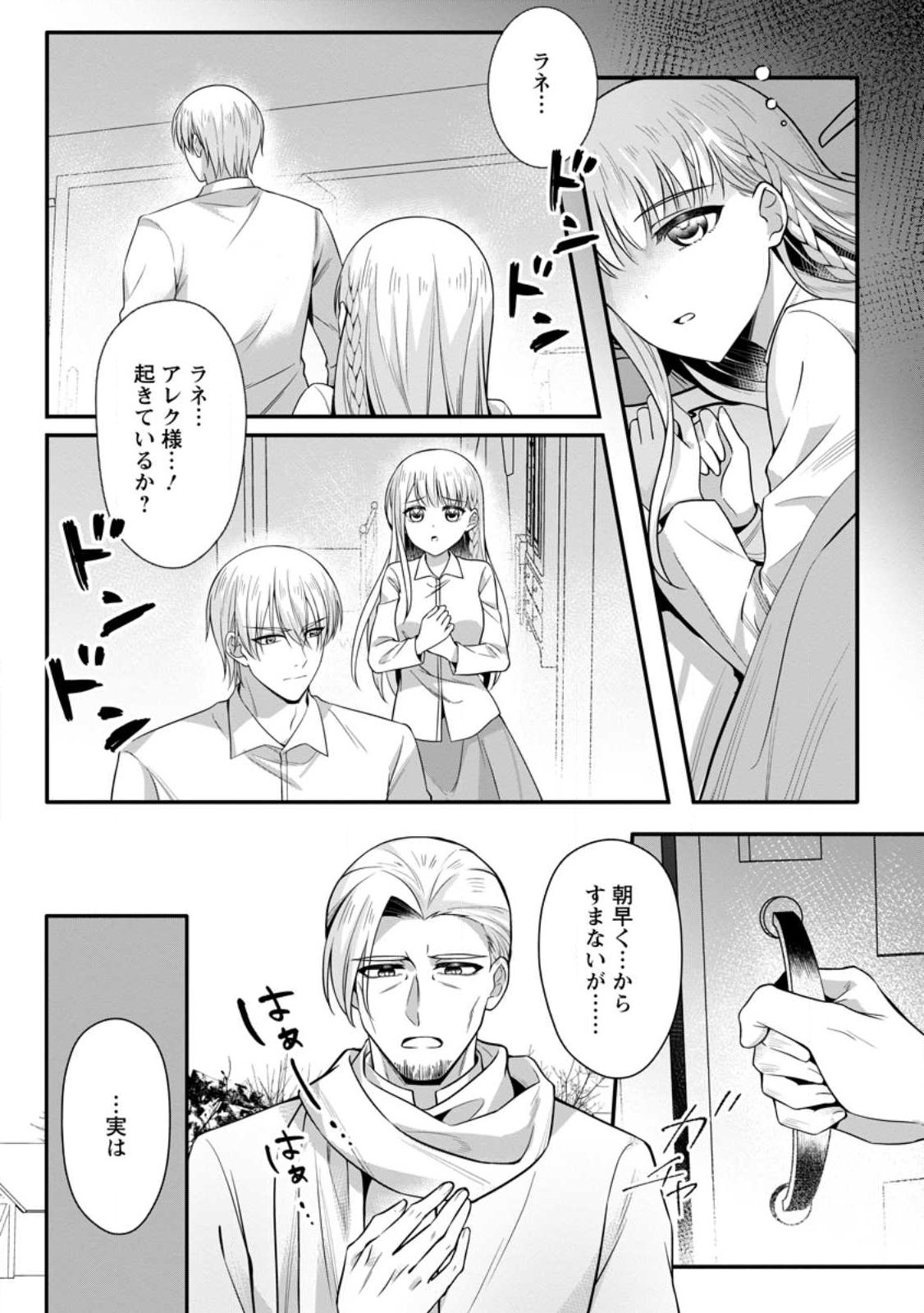 KONYAKUSHA GA ASHITA, KEKKON SURU SOUDESU. Chap 28.2 - Pic 4