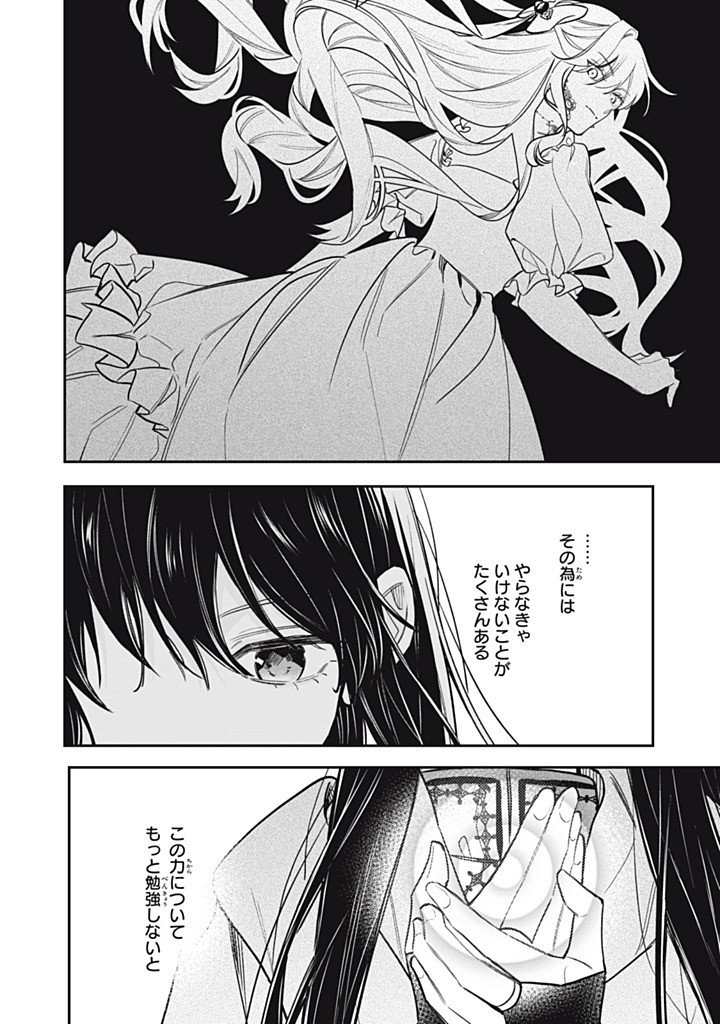KONYAKU HAKISARETA NO DE, SUKI NI SURU KOTO NI SHITA. Chap 27.2 - Pic 4