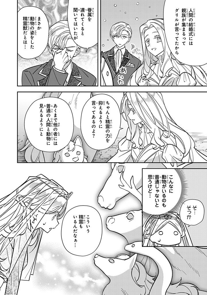 JIYUU KIMAMA NA SEIREIHIME Chap 39.3 - Pic 4
