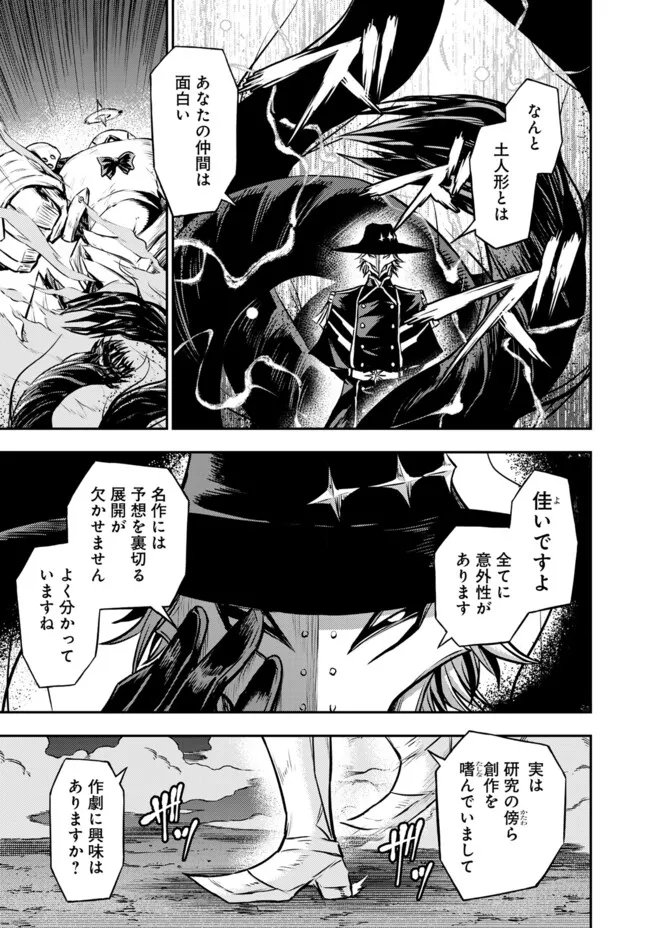 FUKUSHUU NO TENSEI KIZOKU ~ SUBETE WO UBAWARETA DAI KENJA, ONORE WO [FUKUSEI] SHITE NIDOME NO NAMA WO ERU ~ RAW Chap 39.2 - Pic 4