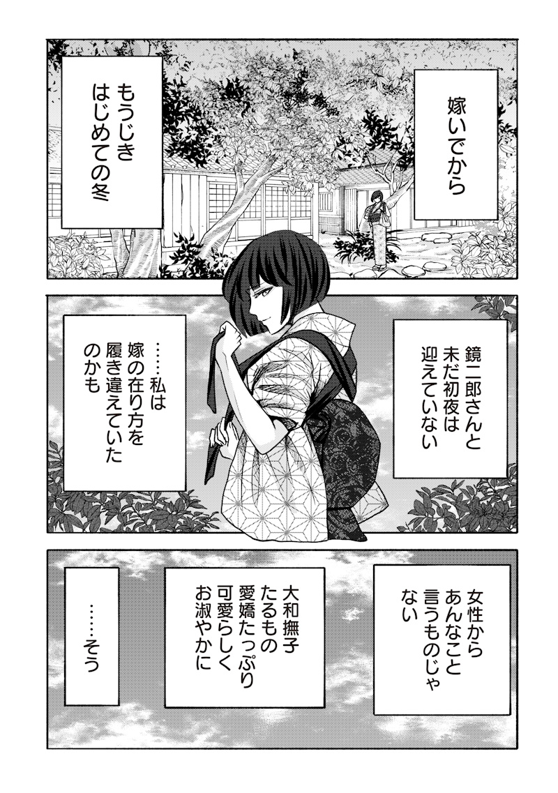 MITSUZUKI TAISHO ROMAN-TAN Chap 9 - Pic 4
