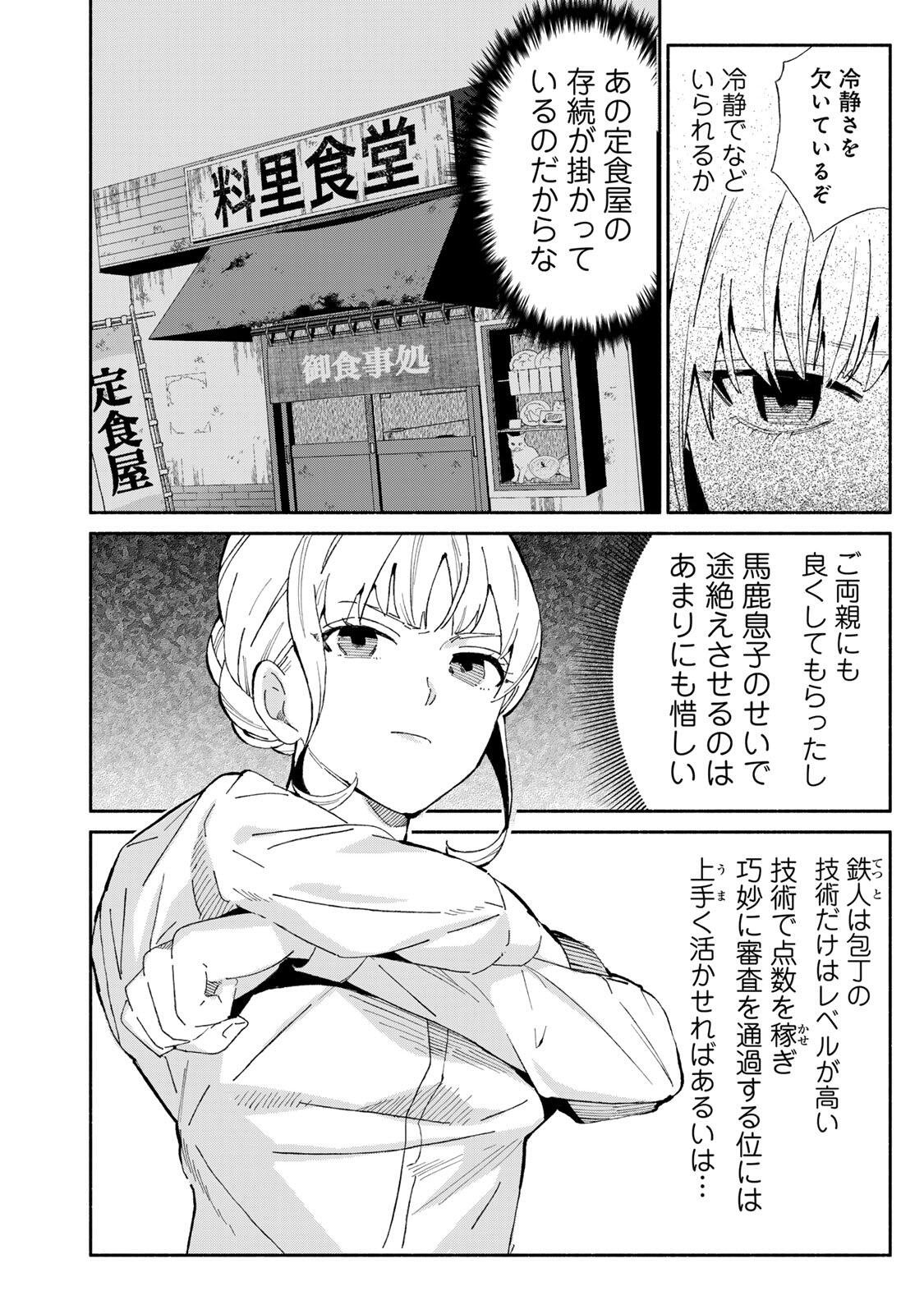 TACHINOMI LADY Chap 55 - Pic 4