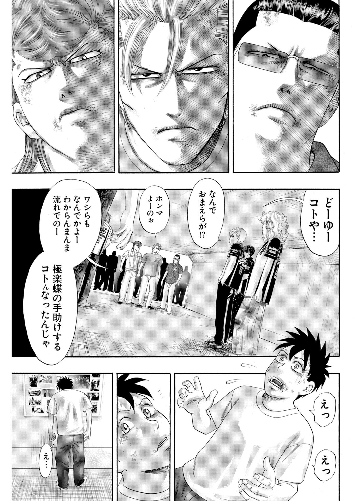 BAD BOYS Chap 13 - Pic 11
