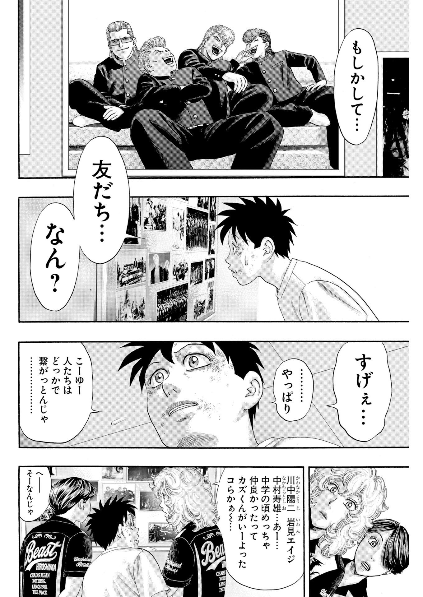 BAD BOYS Chap 13 - Pic 12