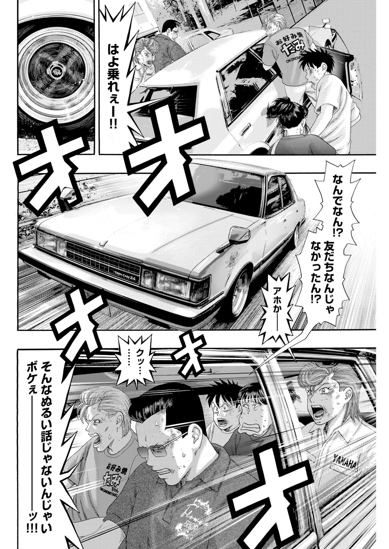 BAD BOYS Chap 13 - Pic 18