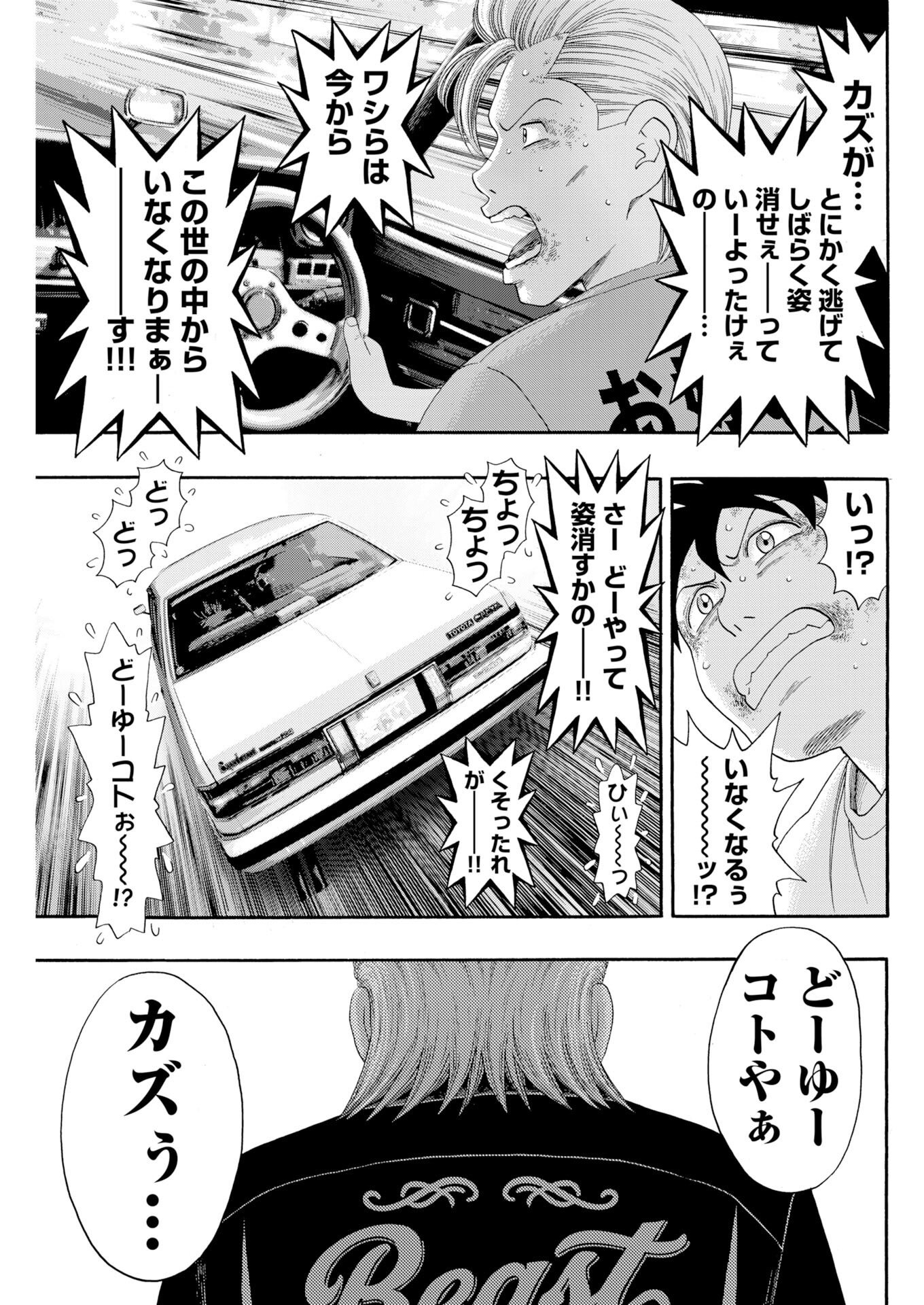 BAD BOYS Chap 13 - Pic 19