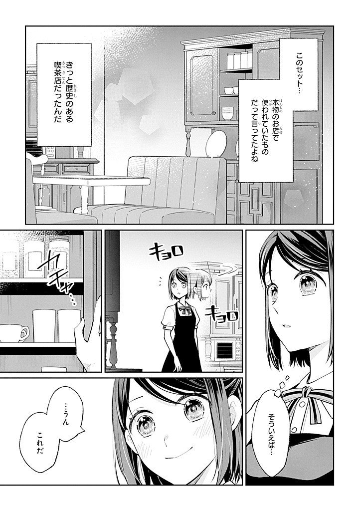 MUSHOKU NO WATASHI TO TENNEN HĀBU ŌJI NO MAJO RESHIPI Chap 11.3 - Pic 5