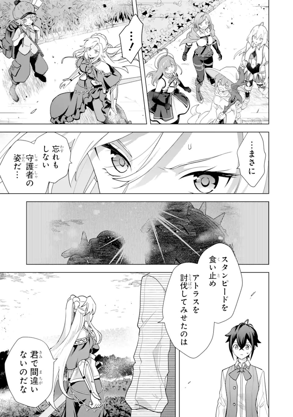 SAIBAI CHEAT DE SAIKYOU SAIEN - E, TADA NO KATEI SAIENDESU KEDO? Chap 31.4 - Pic 5
