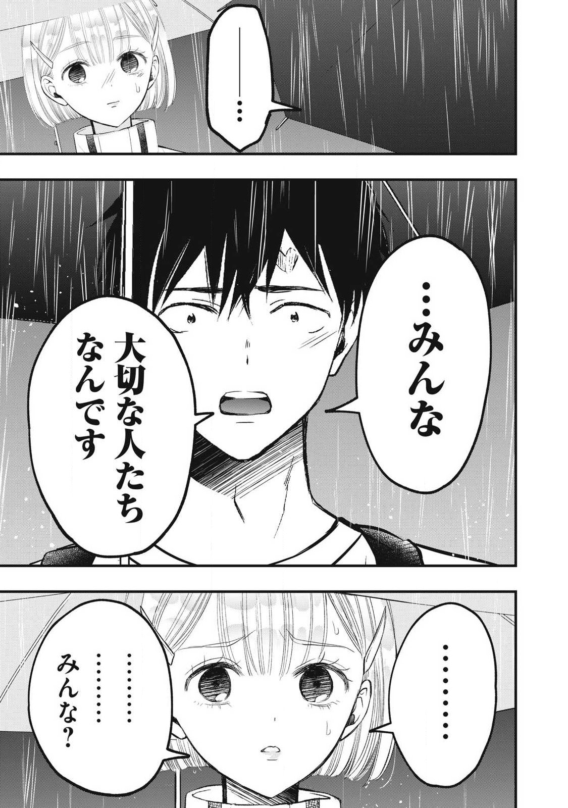108P! ~1-NEN GO NI ZETTAI 108P SURU HANASHI~ RAW Chap 46 - Pic 5