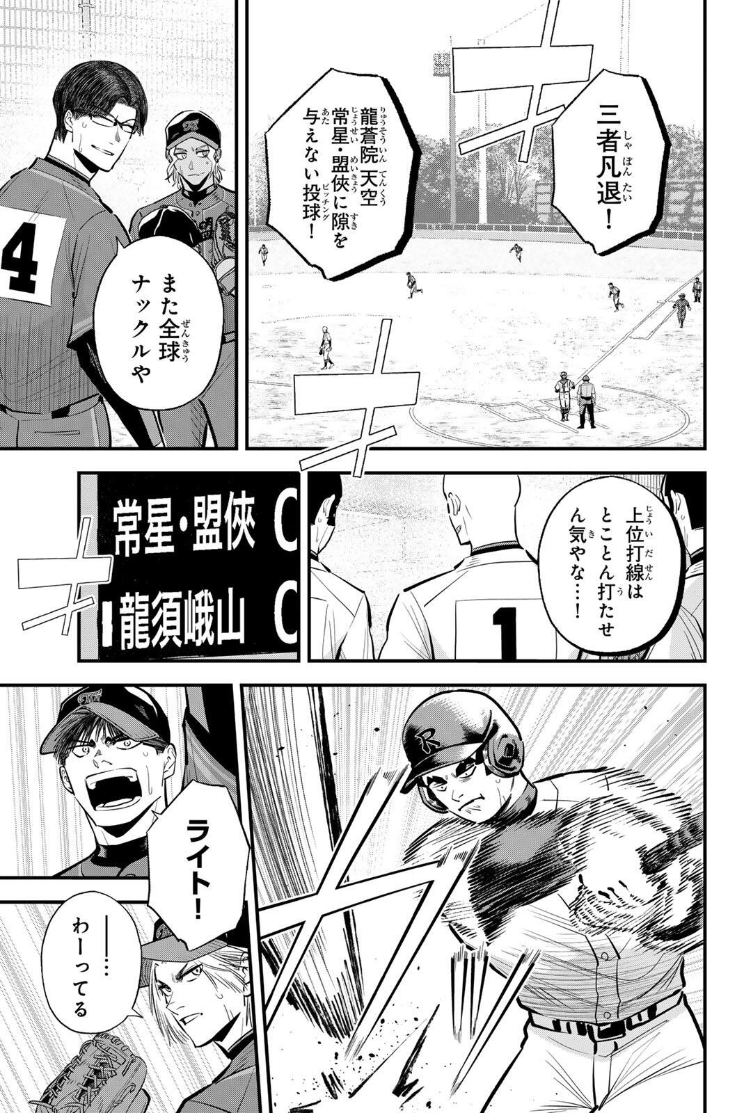IRREGULARS Chap 231 - Pic 5