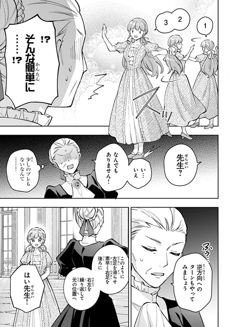 MUNOU SAIJO WA AKUJO NI NARITAI Chap 26.1 - Pic 5