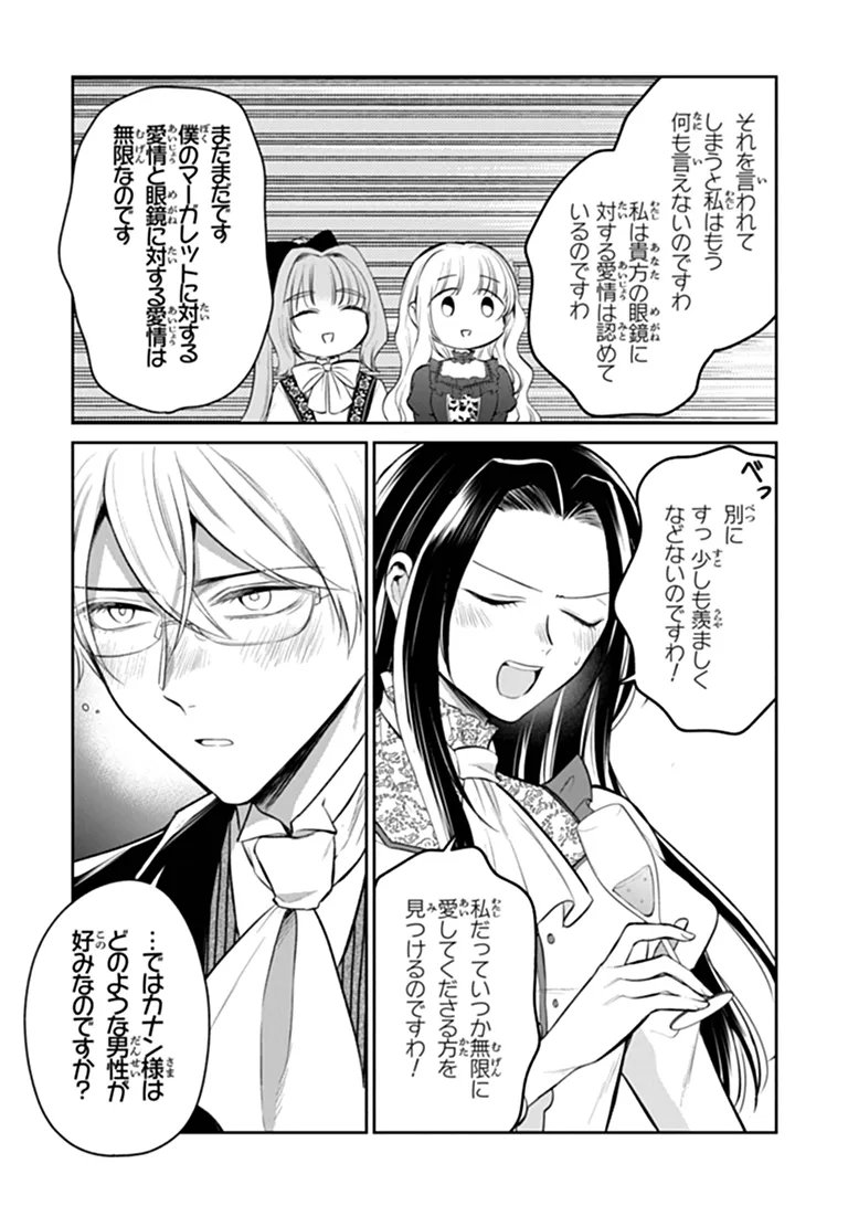 GIMAI GA SEIJO DAKARA TO KONYAKU HAKISAREMASHITA GA, WATASHI WA YOUSEI NO ITOSHIGO DESU Chap 37.2 - Pic 5