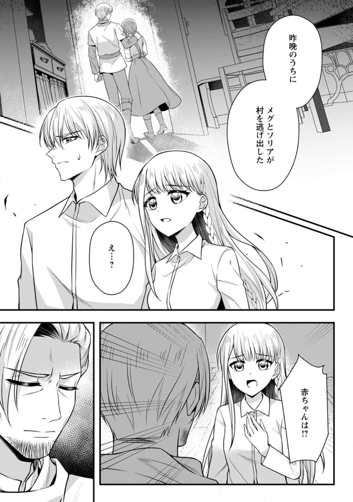 KONYAKUSHA GA ASHITA, KEKKON SURU SOUDESU. Chap 28.2 - Pic 5