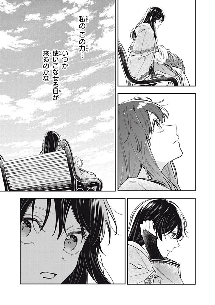 KONYAKU HAKISARETA NO DE, SUKI NI SURU KOTO NI SHITA. Chap 27.2 - Pic 5