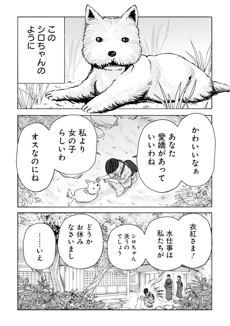 MITSUZUKI TAISHO ROMAN-TAN Chap 9 - Pic 5