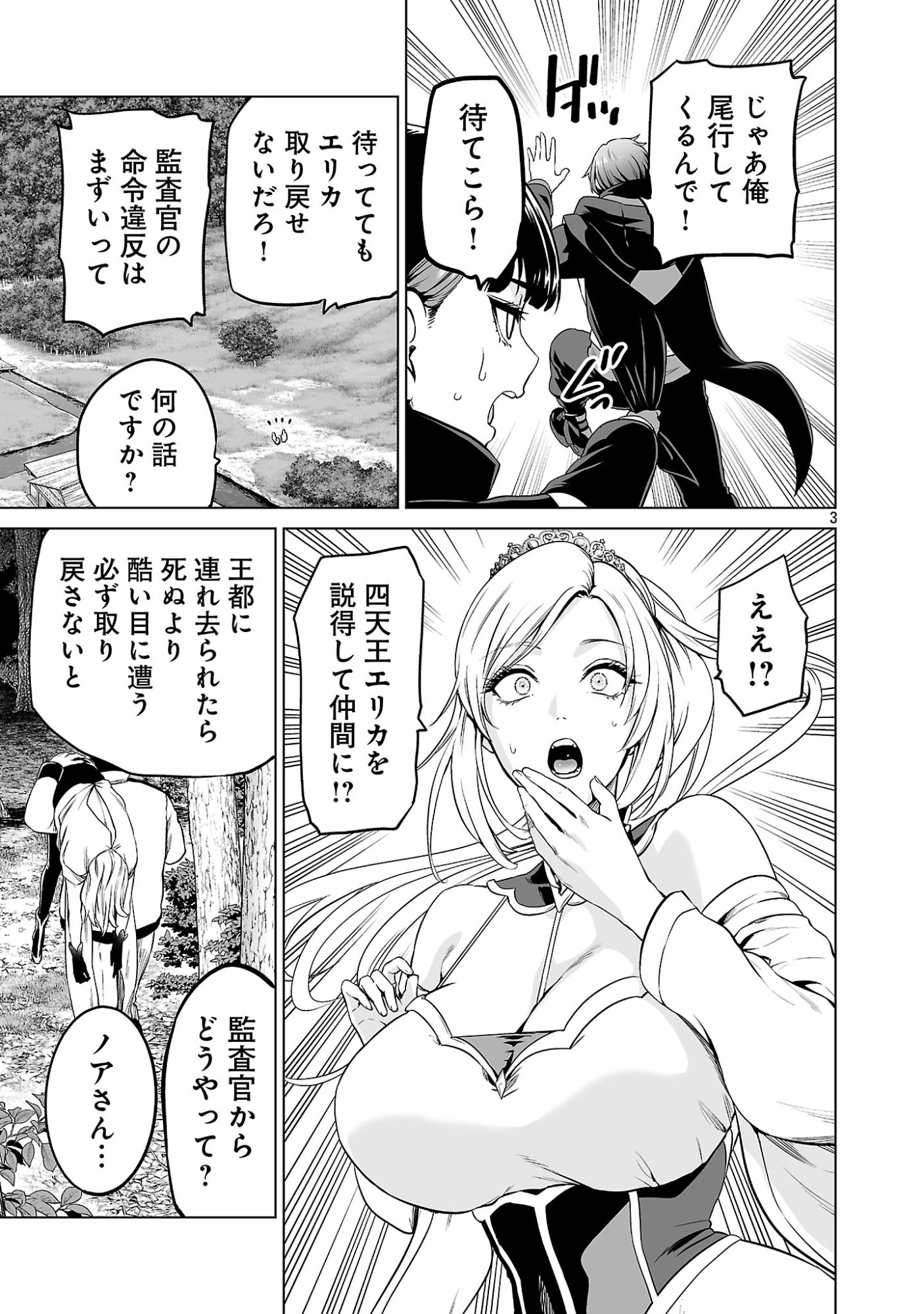 ISEKAI H EIYUUDEN ~BISHOUJO SENSHI-TACHI WA SAIKYOU GUNSHI NO MUCHANA ONEGAI NI SAKARAENAI~ RAW Chap 16.21 - Pic 5