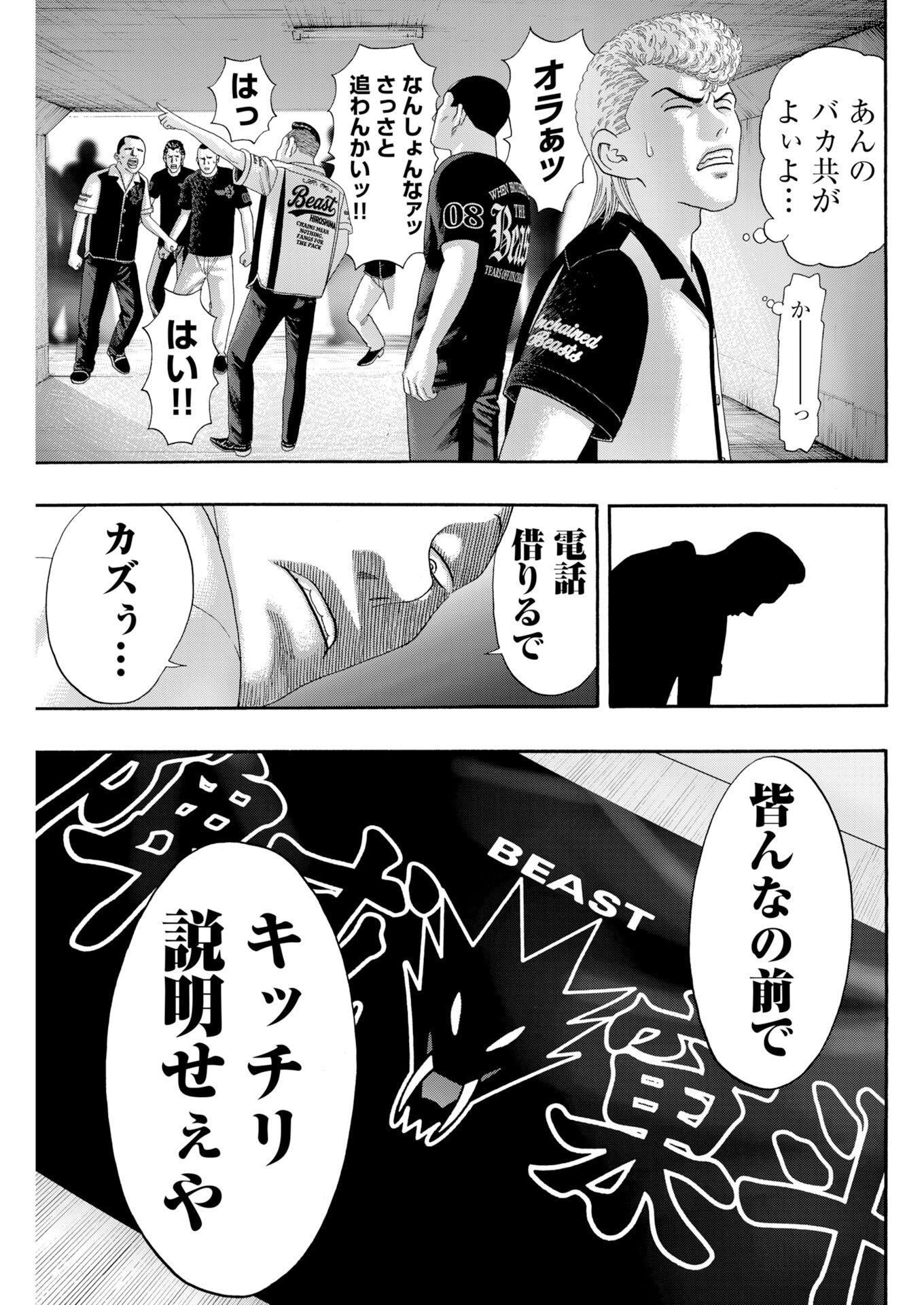 BAD BOYS Chap 13 - Pic 21