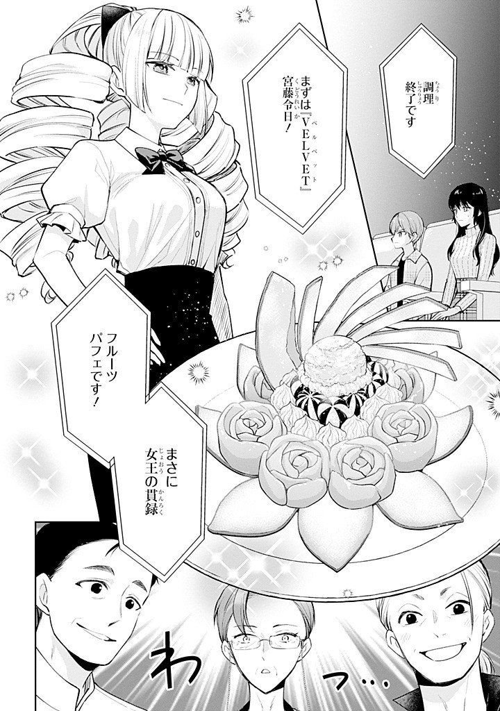 MUSHOKU NO WATASHI TO TENNEN HĀBU ŌJI NO MAJO RESHIPI Chap 11.3 - Pic 6