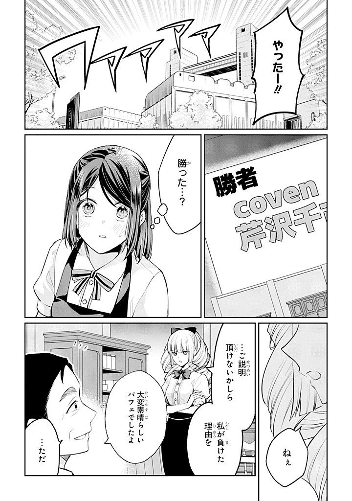 MUSHOKU NO WATASHI TO TENNEN HĀBU ŌJI NO MAJO RESHIPI Chap 11.4 - Pic 6