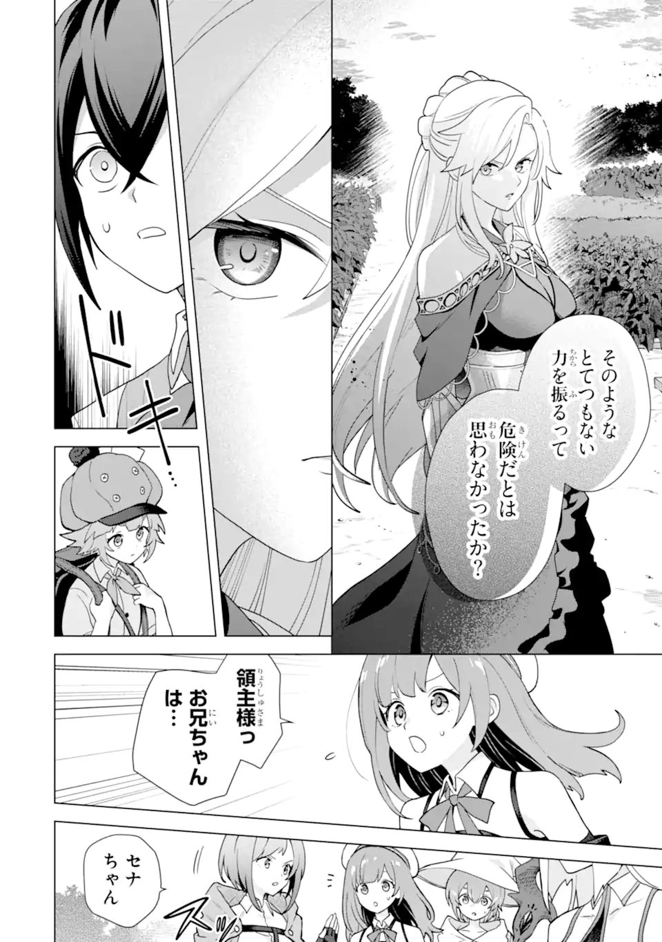 SAIBAI CHEAT DE SAIKYOU SAIEN - E, TADA NO KATEI SAIENDESU KEDO? Chap 31.4 - Pic 6