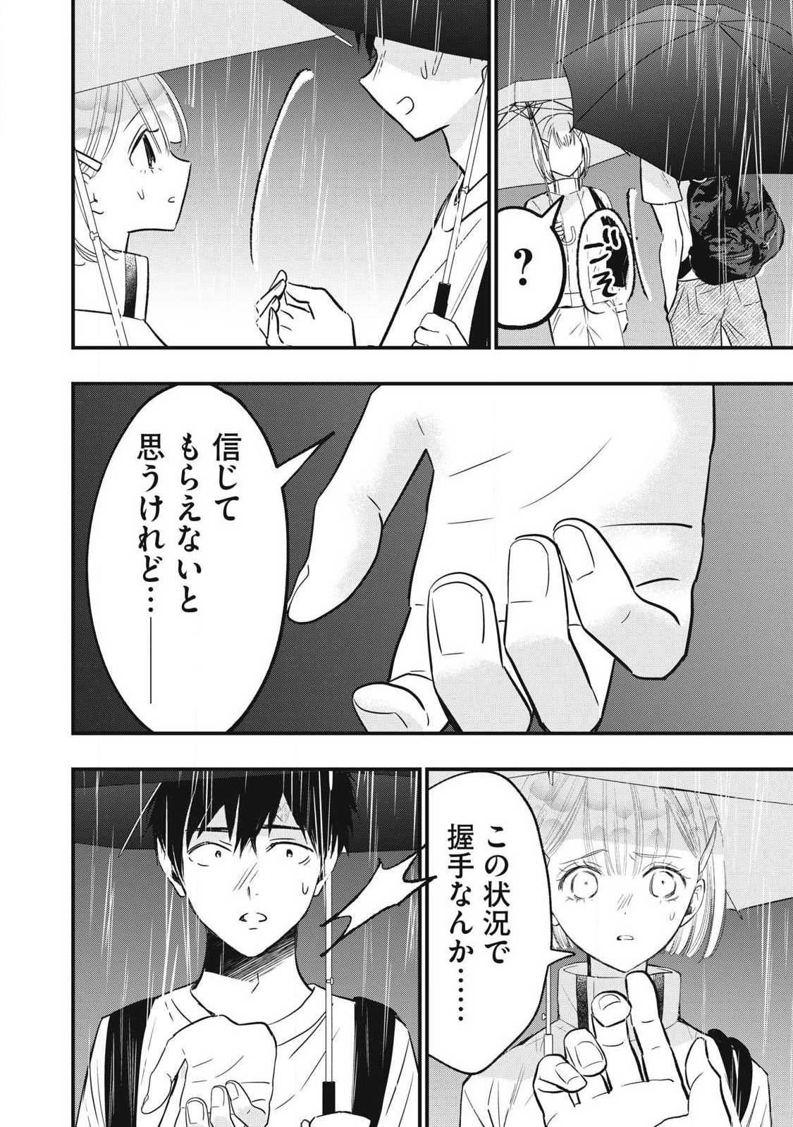 108P! ~1-NEN GO NI ZETTAI 108P SURU HANASHI~ RAW Chap 46 - Pic 6