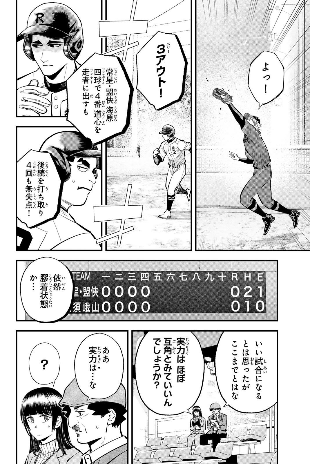 IRREGULARS Chap 231 - Pic 6