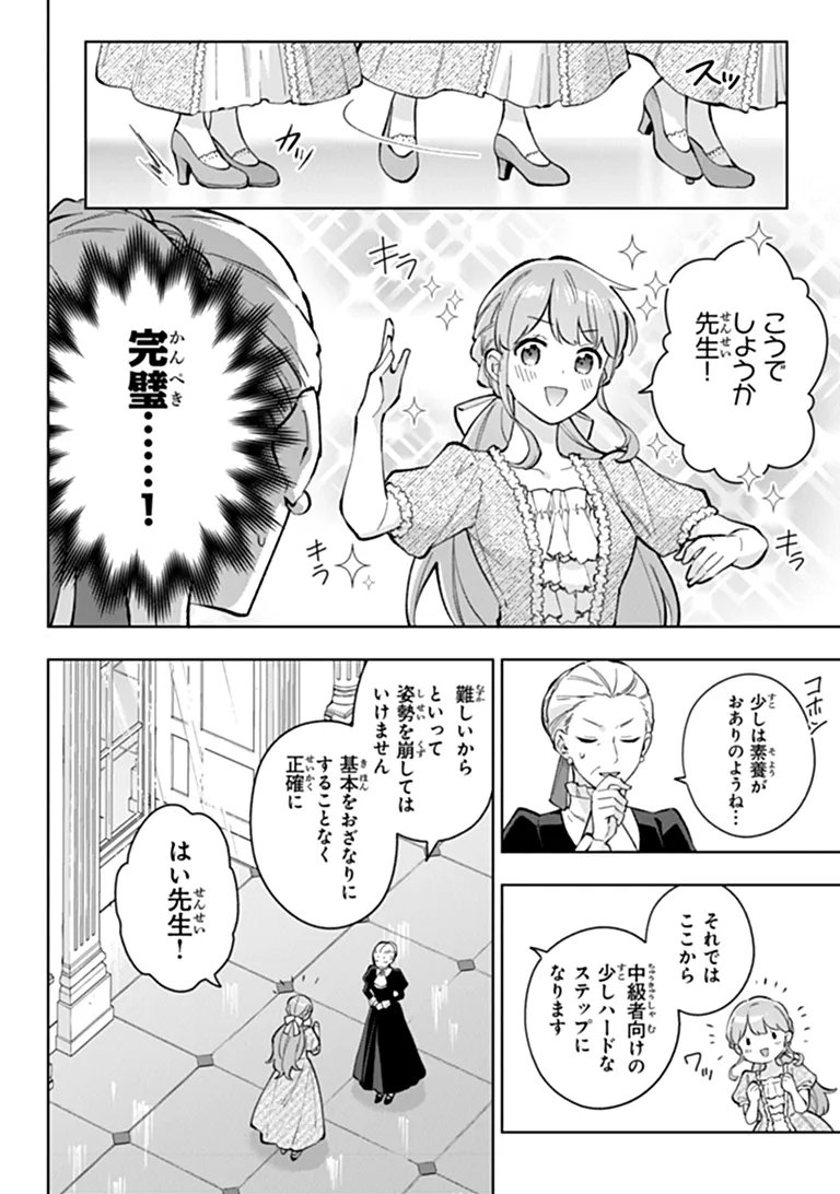 MUNOU SAIJO WA AKUJO NI NARITAI Chap 26.1 - Pic 6