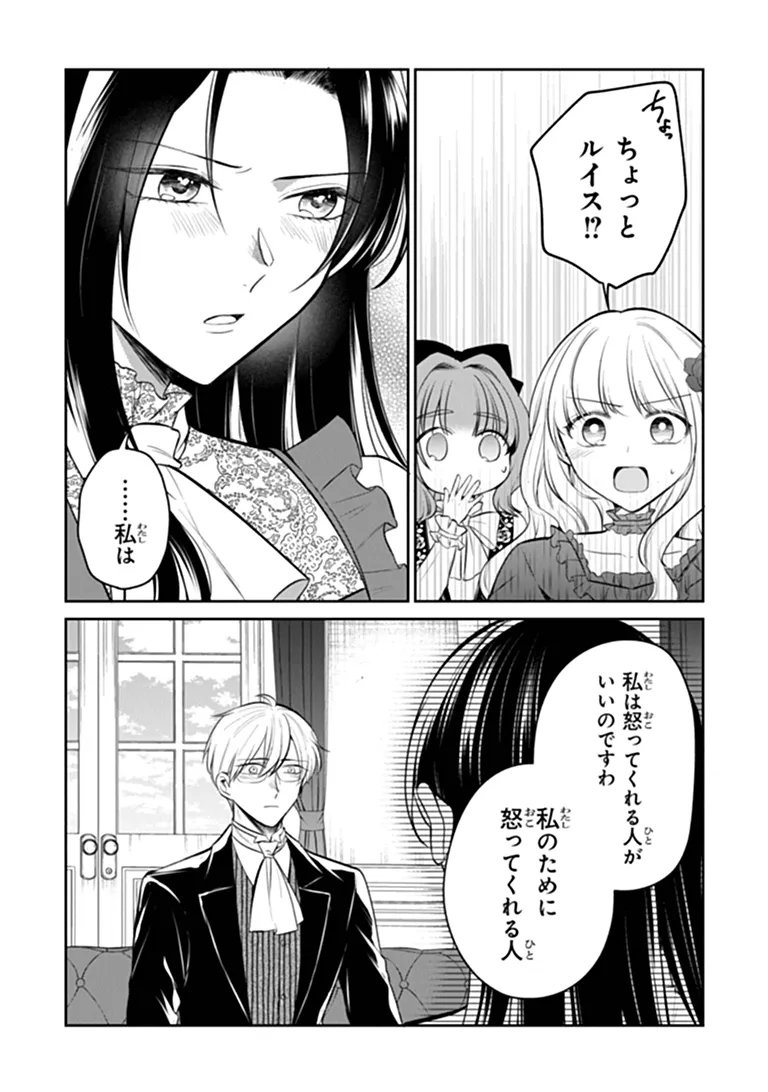 GIMAI GA SEIJO DAKARA TO KONYAKU HAKISAREMASHITA GA, WATASHI WA YOUSEI NO ITOSHIGO DESU Chap 37.2 - Pic 6