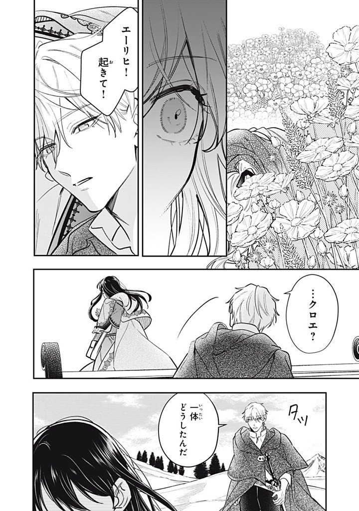KONYAKU HAKISARETA NO DE, SUKI NI SURU KOTO NI SHITA. Chap 27.2 - Pic 6