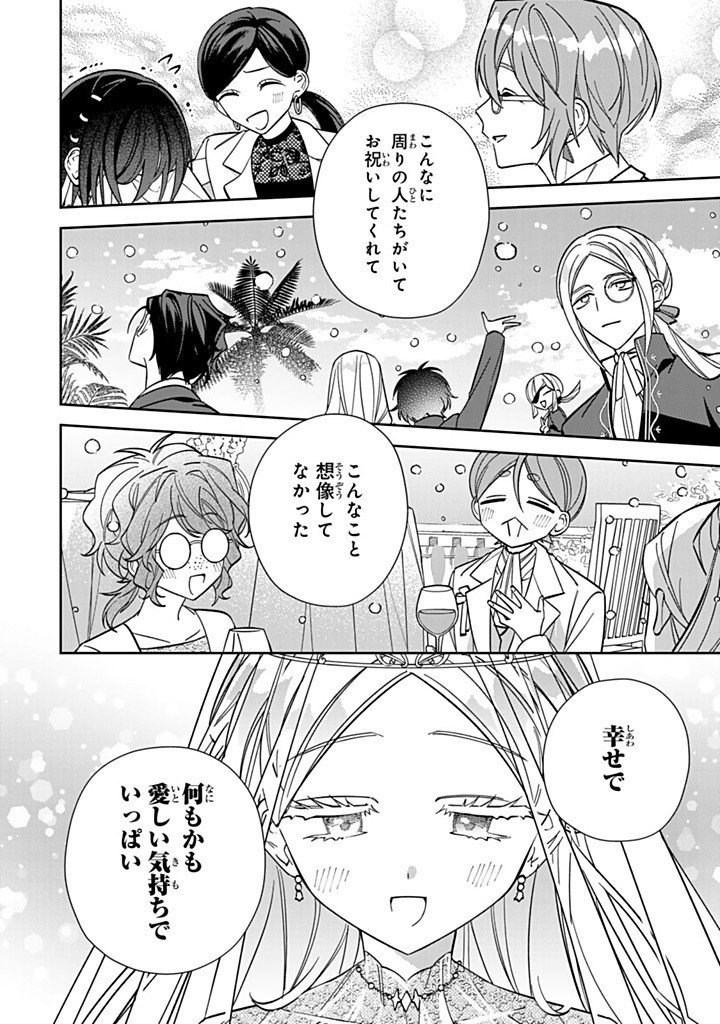 JIYUU KIMAMA NA SEIREIHIME Chap 39.3 - Pic 6