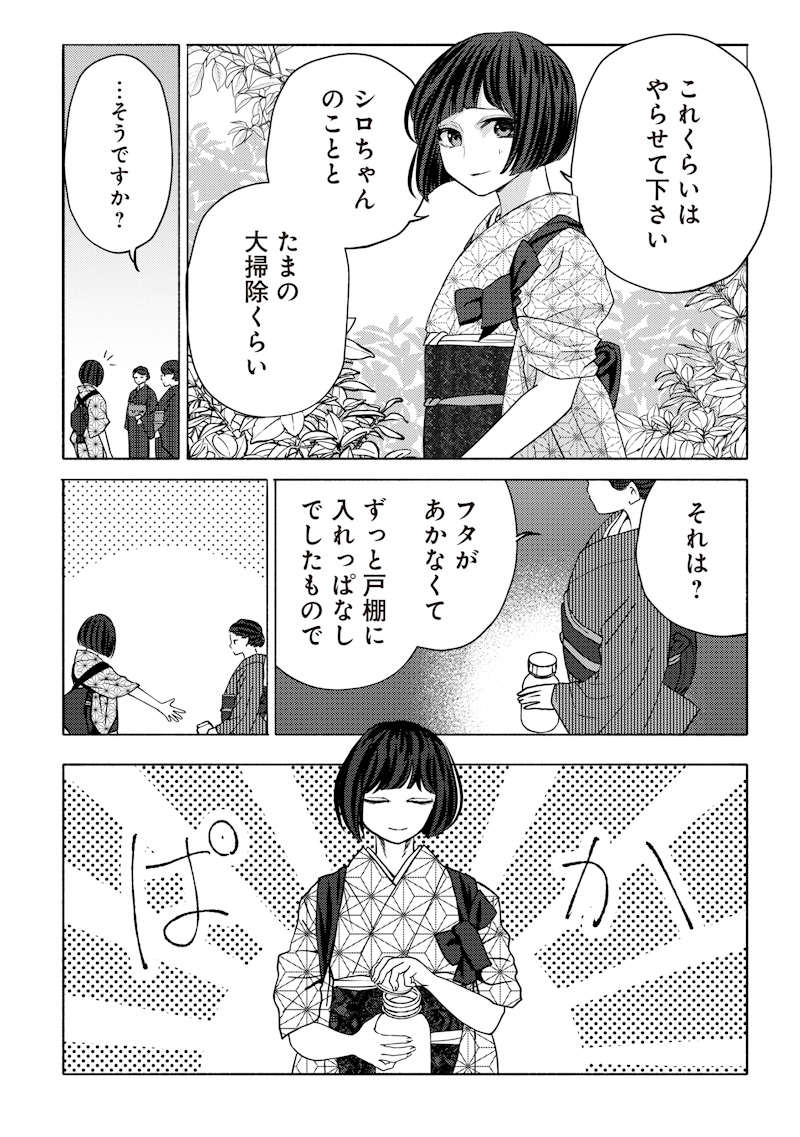 MITSUZUKI TAISHO ROMAN-TAN Chap 9 - Pic 6