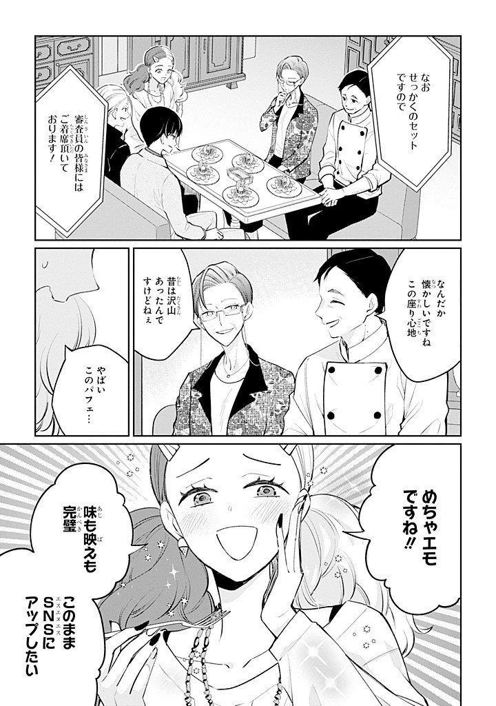 MUSHOKU NO WATASHI TO TENNEN HĀBU ŌJI NO MAJO RESHIPI Chap 11.3 - Pic 7